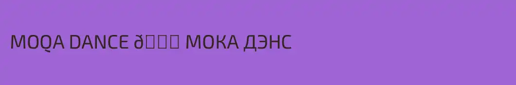 MOQA DANCE 💝 МОКА ДЭНС